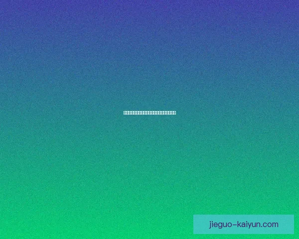 世界杯最新比分实时查询平台助你掌握赛场动态