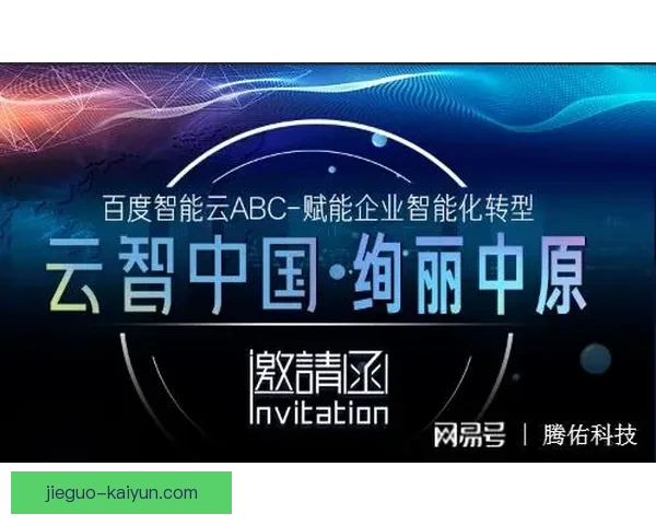 开云电子引领智能科技创新,推动数字化转型与可持续发展战略实施 开云电子引领智能科技创新,推动数字化转型与可持续发展战略实施