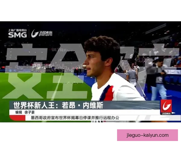 葡萄牙媒体热议若昂内维斯可能加盟欧洲豪门最新动向 葡萄牙媒体热议若昂内维斯可能加盟欧洲豪门最新动向